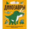 Динозавры. От архелона до тираннозавра: самые устрашающие факты, рекорды и достижения