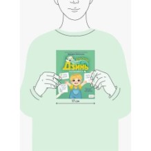 Дракончик Дзинь. Растём вместе. Книга 1