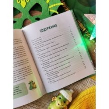 Дракончик Дзинь. Растём вместе. Книга 1