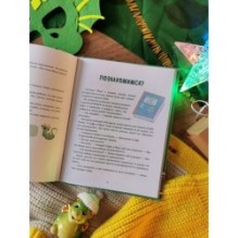 Дракончик Дзинь. Растём вместе. Книга 1