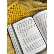 Живу как хочу. Принять прошлое и обрести себя в настоящем