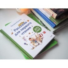 Зато сам! Рассказы для первого чтения