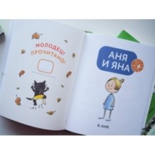 Зато сам! Рассказы для первого чтения