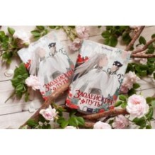 Злодейский путь!.. Том 4