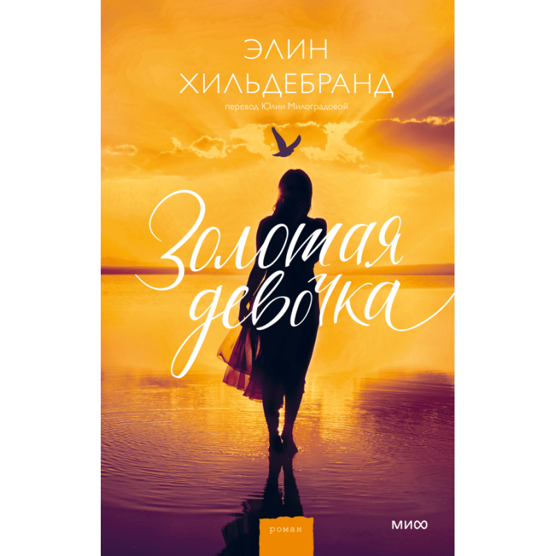 Золотая девочка