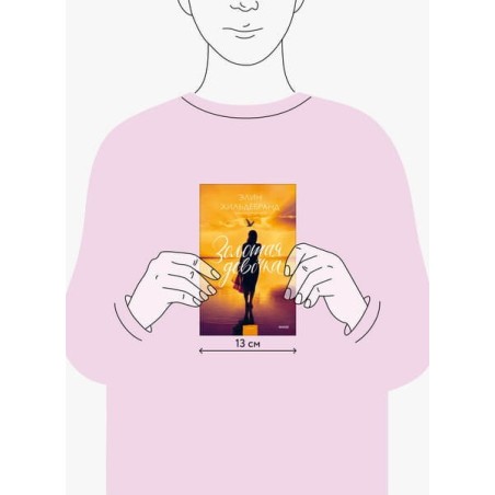 Золотая девочка