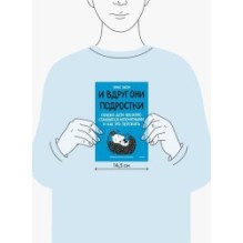 И вдруг они — подростки. Почему дети внезапно становятся непонятными и как это пережить