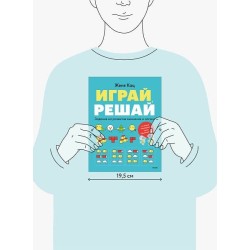 Играй, решай. Задания на развитие внимания и логики
