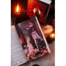 Избушка на костях