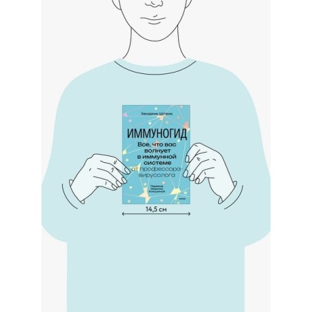 Иммуногид. Все, что вас волнует в иммунной системе от профессора-вирусолога