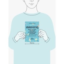 Иммуногид. Все, что вас волнует в иммунной системе от профессора-вирусолога