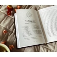 Истины шаманов. Тайные знания, истории и духовные практики для познания себя и мира