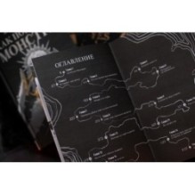 Как поймать монстра. Круг первый