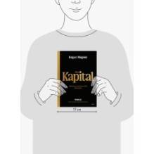 Капитал. Критика политической экономии.Том второй. Книга II: процесс обращения капитала