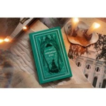 Капитанская дочка. Вечные истории