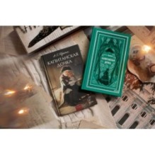 Капитанская дочка. Вечные истории