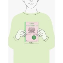 Книга ассертивности. Главный навык для отстаивания своих интересов, регуляции эмоций и сохранения социальных связей