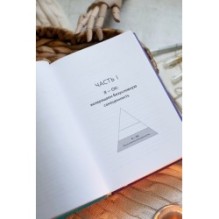 Книга-сериал по самооценке. Вернуть доверие к себе и создать жизнь, о которой вы мечтали