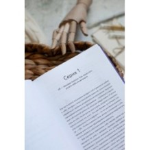 Книга-сериал по самооценке. Вернуть доверие к себе и создать жизнь, о которой вы мечтали