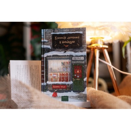Книжная деревушка в Шотландии