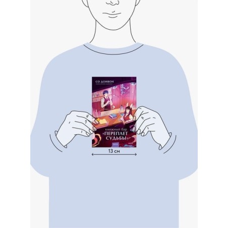 Книжный бар "Переплет судьбы"