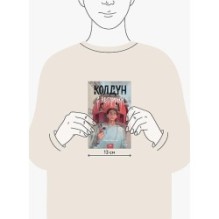 Колдун с Неглинки