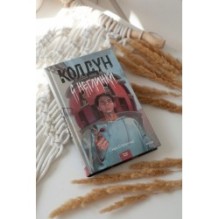 Колдун с Неглинки