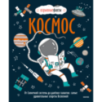 Космос. От Солнечной системы до далёких галактик: самые удивительные секреты Вселенной Космос. От Солнечной системы до далёких галактик: самые удивительные секреты Вселенной
