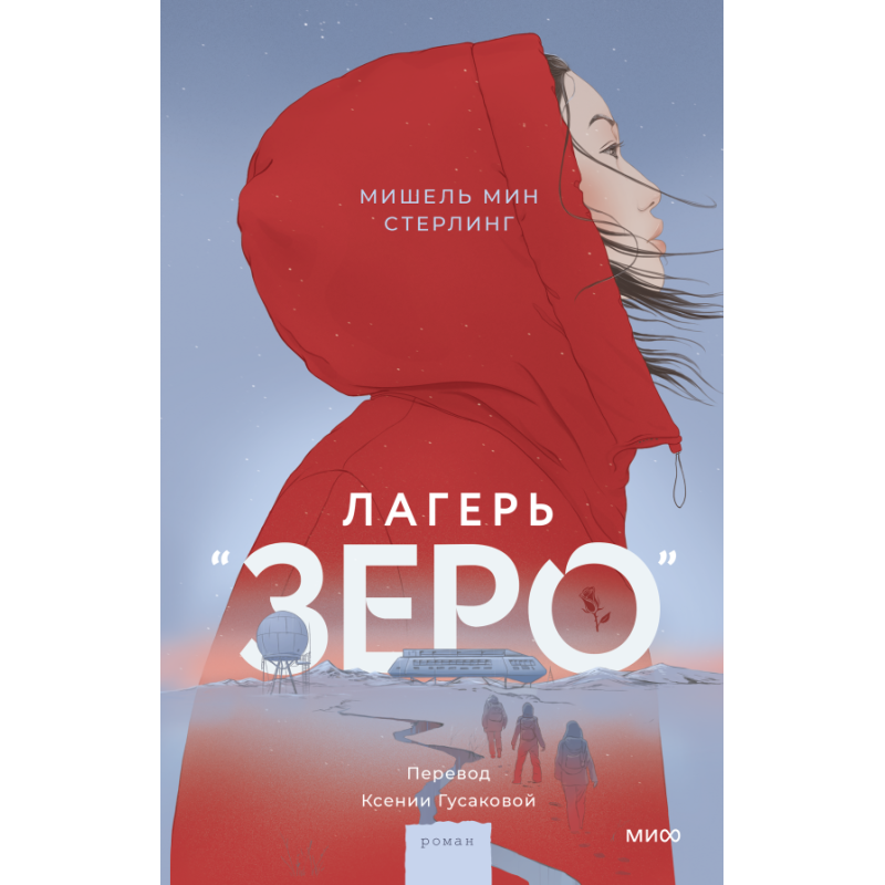 Лагерь “Зеро”