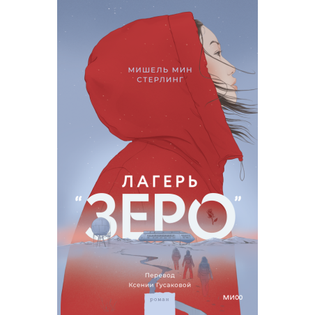 Лагерь “Зеро”