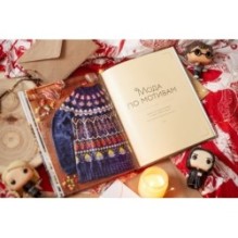 Магия вязания спицами. Возвращение в Хогвартс: новая коллекция одежды, игрушек и аксессуаров из мира