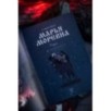Марья Моревна. Том 2