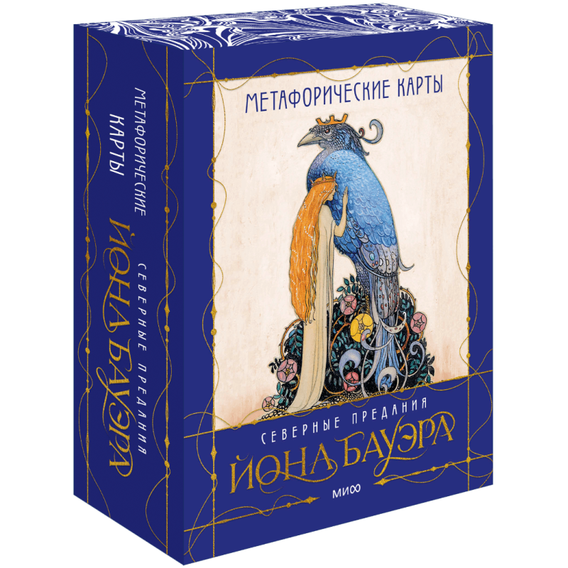 Метафорические карты «Северные предания Йона Бауэра»
