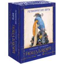 Метафорические карты «Северные предания Йона Бауэра»