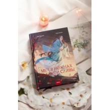 Меч в ножнах из дикой сливы