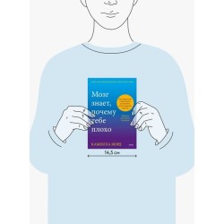 Мозг знает, почему тебе плохо. Как перестать стрессовать и получить свои гормоны счастья