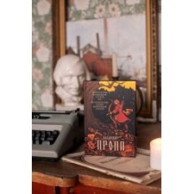 Морфология волшебной сказки. Исторические корни волшебной сказки