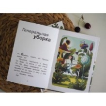 Мышонок и Крот. Наш кусочек неба