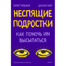 Неспящие подростки. Как помочь им высыпаться