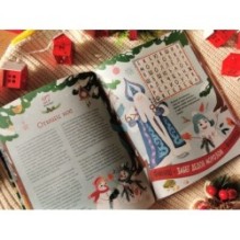 Новогодняя погоня. Книга-адвент. С 1 по 31 декабря