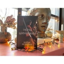 Ночь шинигами