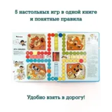 Время играть. Моя большая книга игр