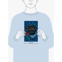 О пользе волшебства. Смысл и значение волшебных сказок