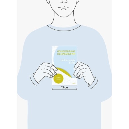 Обнимательная психология: найти опору в себе