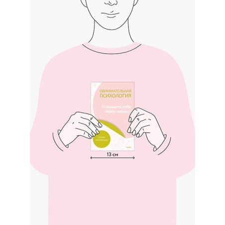 Обнимательная психология: услышать себя через эмоции