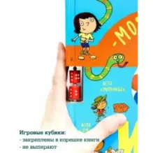 Время играть. Моя большая книга игр