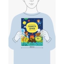 Планета Земля. Открывай и изучай!