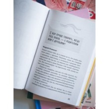 Повороты взросления. Суперсила подростка для преодоления любых трудностей