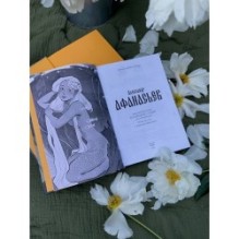 Поэтические воззрения славян на природу. Нечистая сила и народные праздники