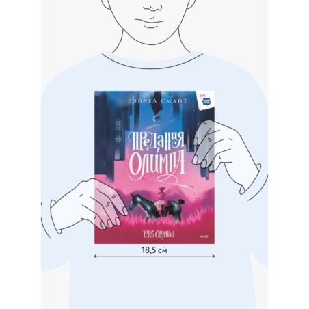 Предания Олимпа